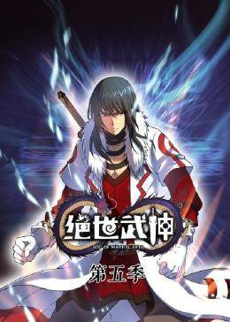 绝世武神