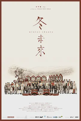冬未来