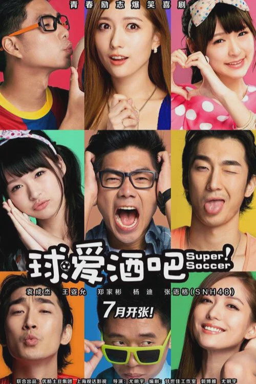 球爱酒吧