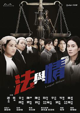 法与情粤语