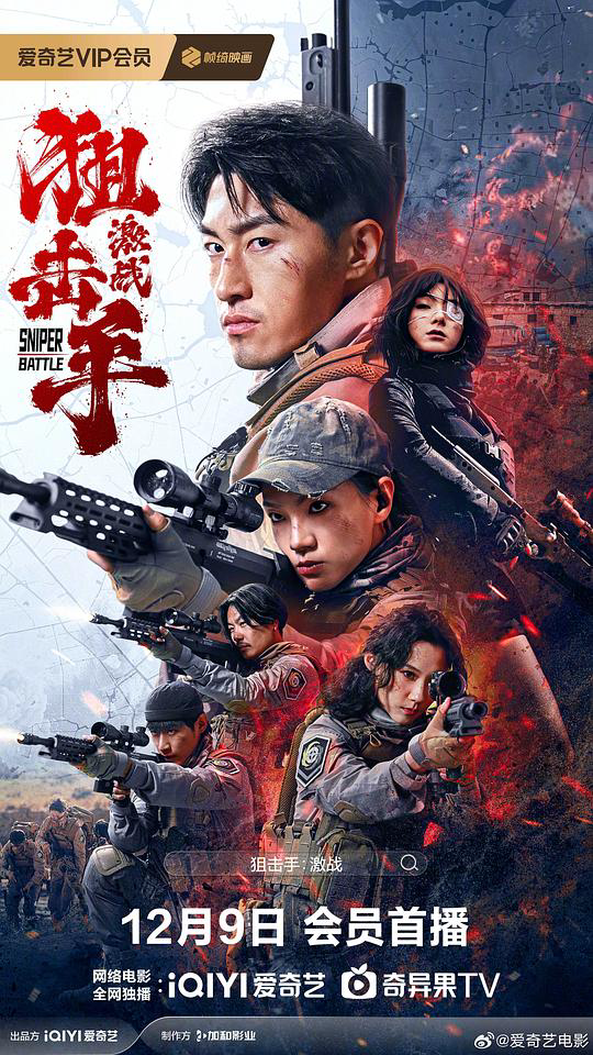 狙击手激战