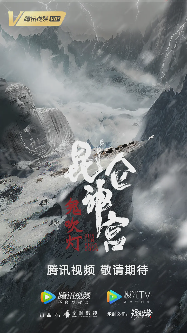昆仑神宫2020