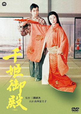千姬御殿