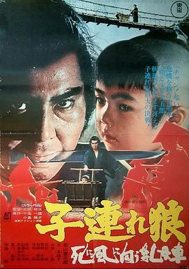 带子雄狼3：独闯鬼门关