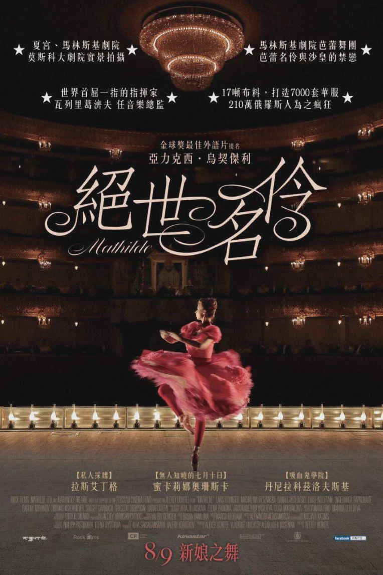 玛蒂尔达
