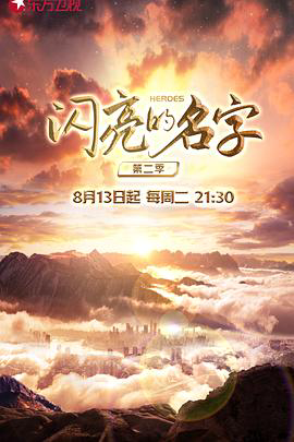 闪亮的名字