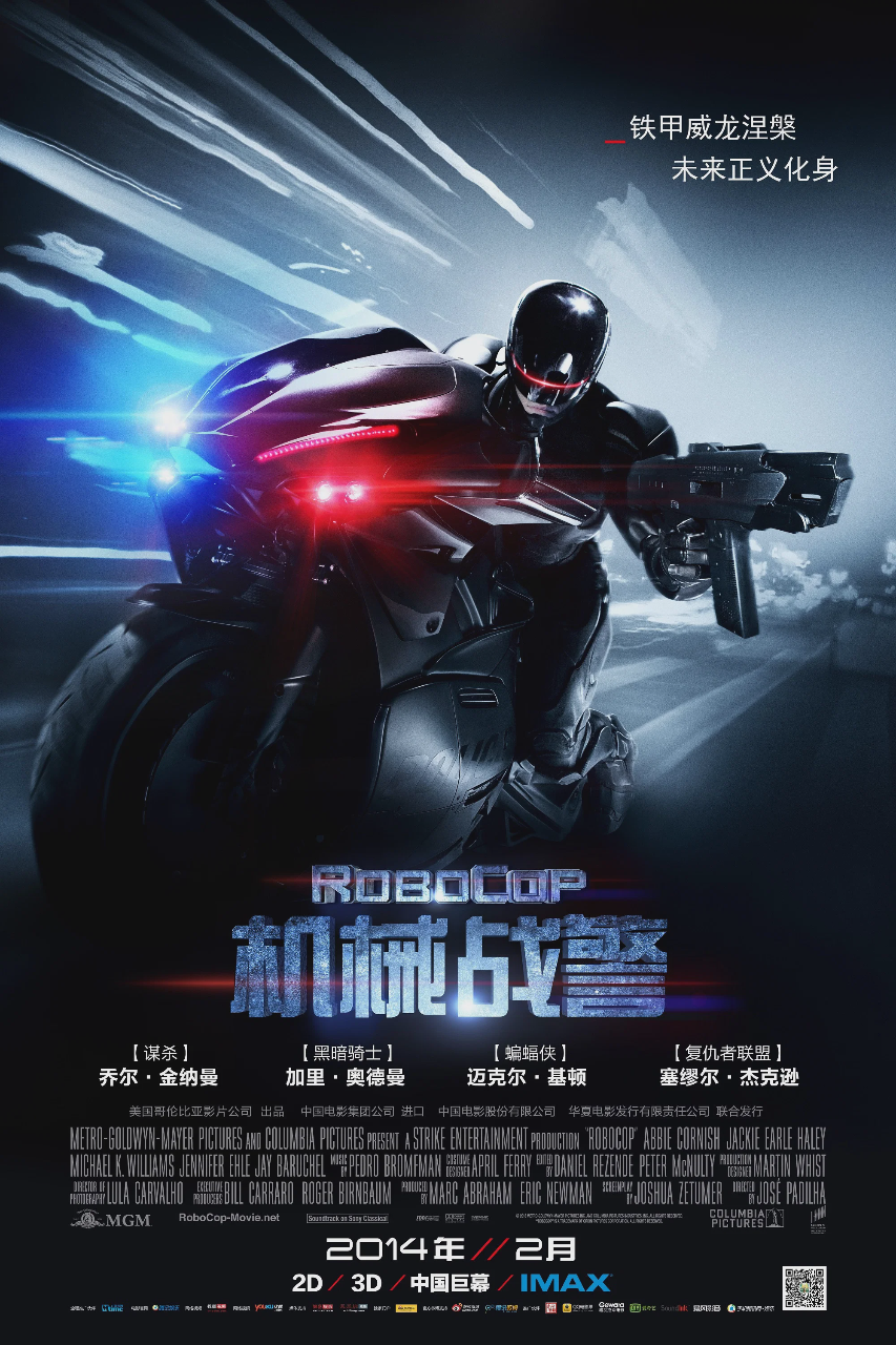 机械战警