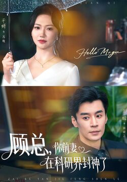 顾总你前妻在科研界封神了