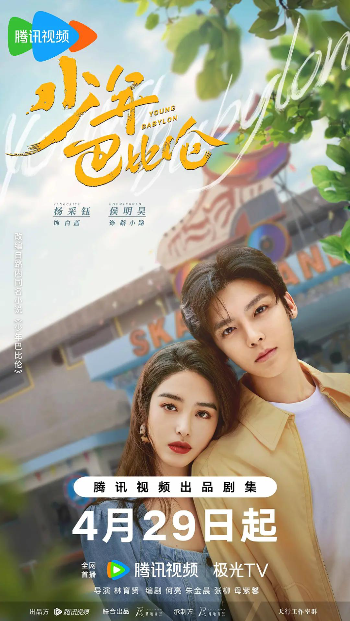 少年巴比伦电视剧版
