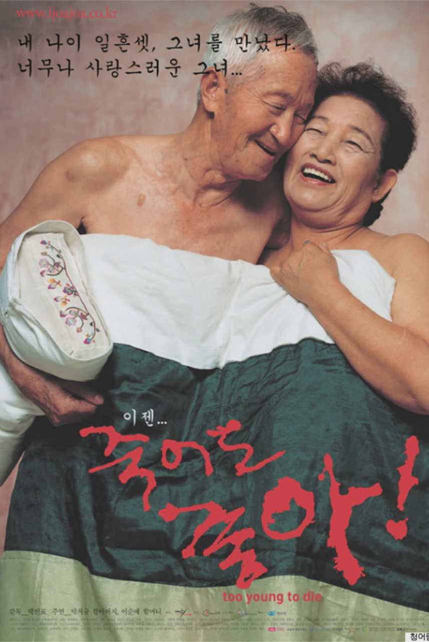 爱欲银发世代