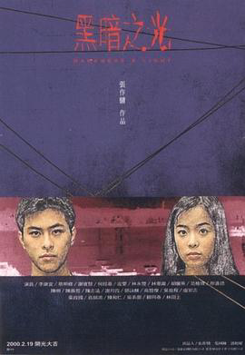 黑暗之光1999