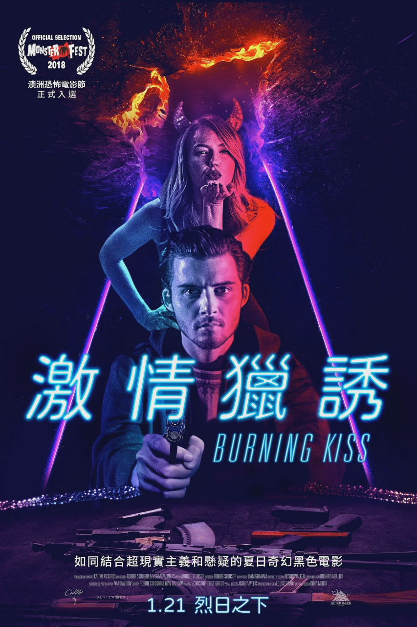 火热的吻