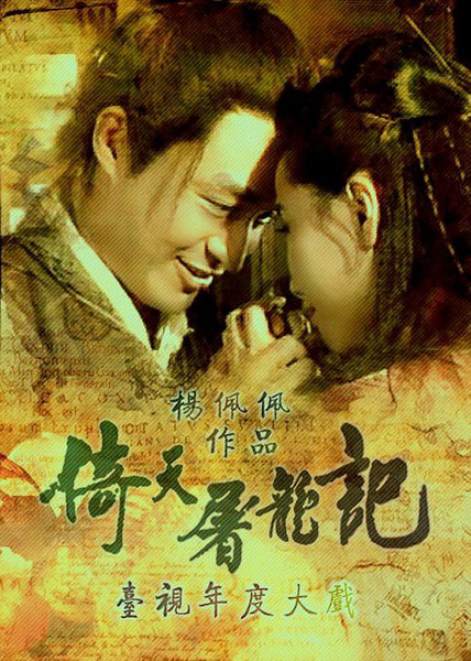 倚天屠龙记 马景涛版