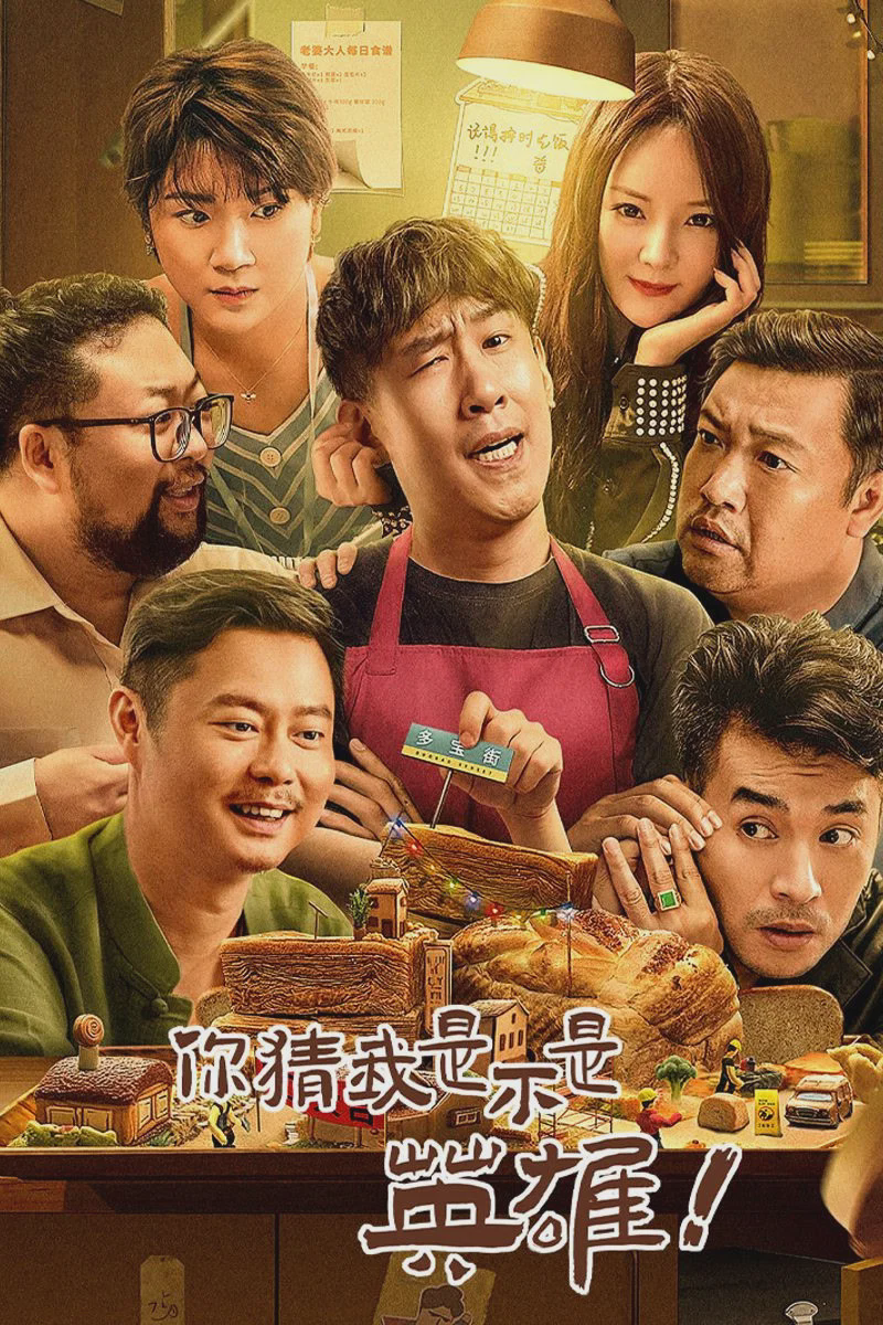 你猜我是不是英雄!