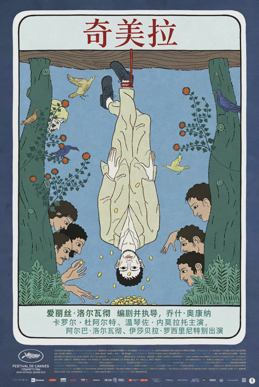 奇美拉