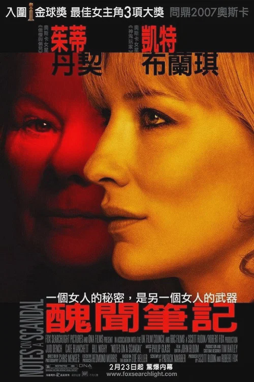 丑闻笔记