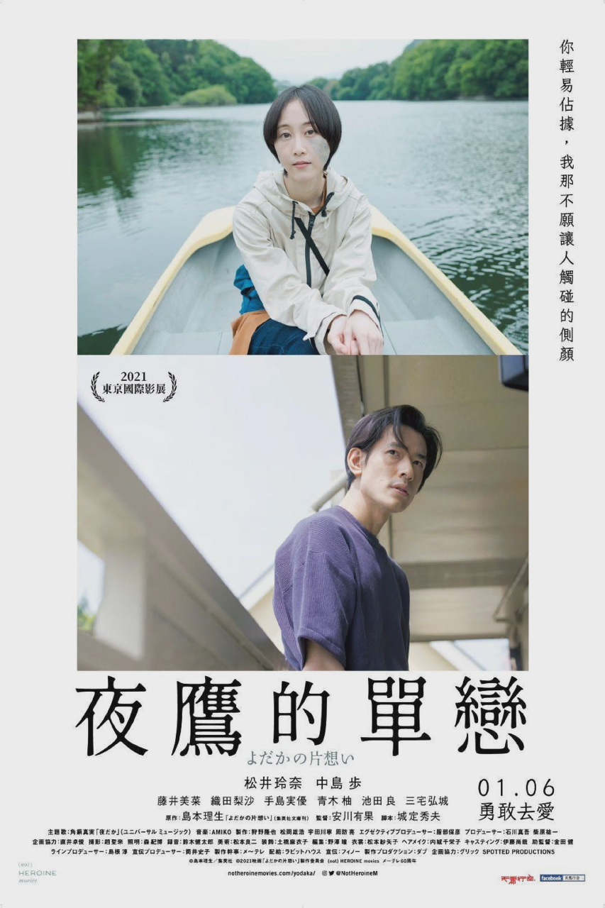 夜鹰的单相思