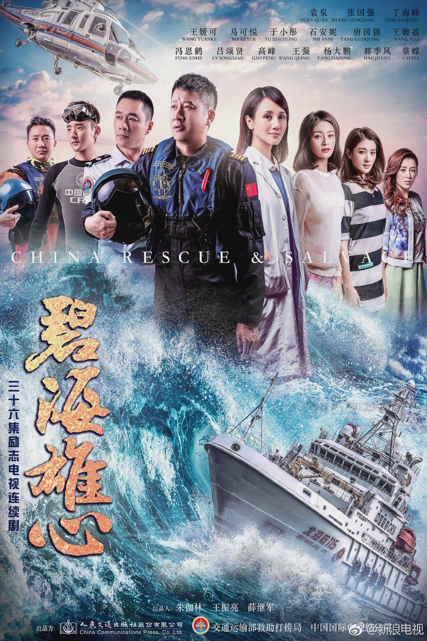碧海雄心