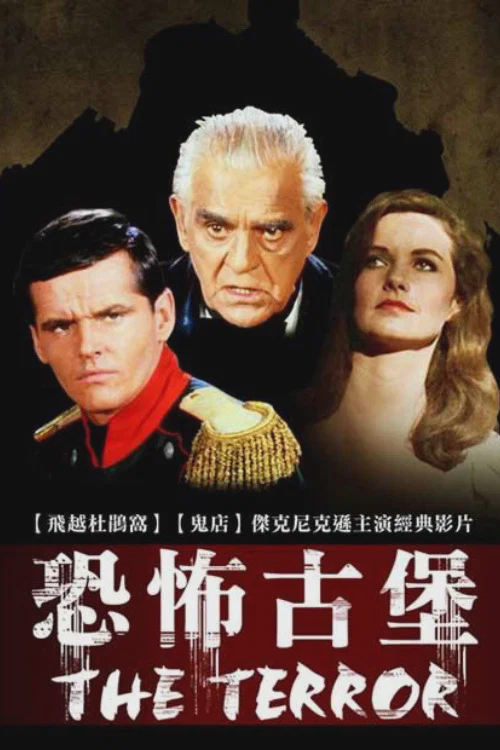恐怖古堡