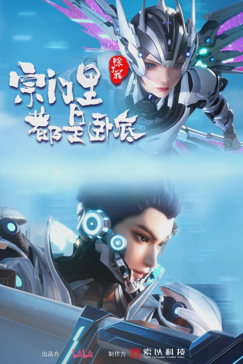 宗门里除了我都是卧底(总集版)