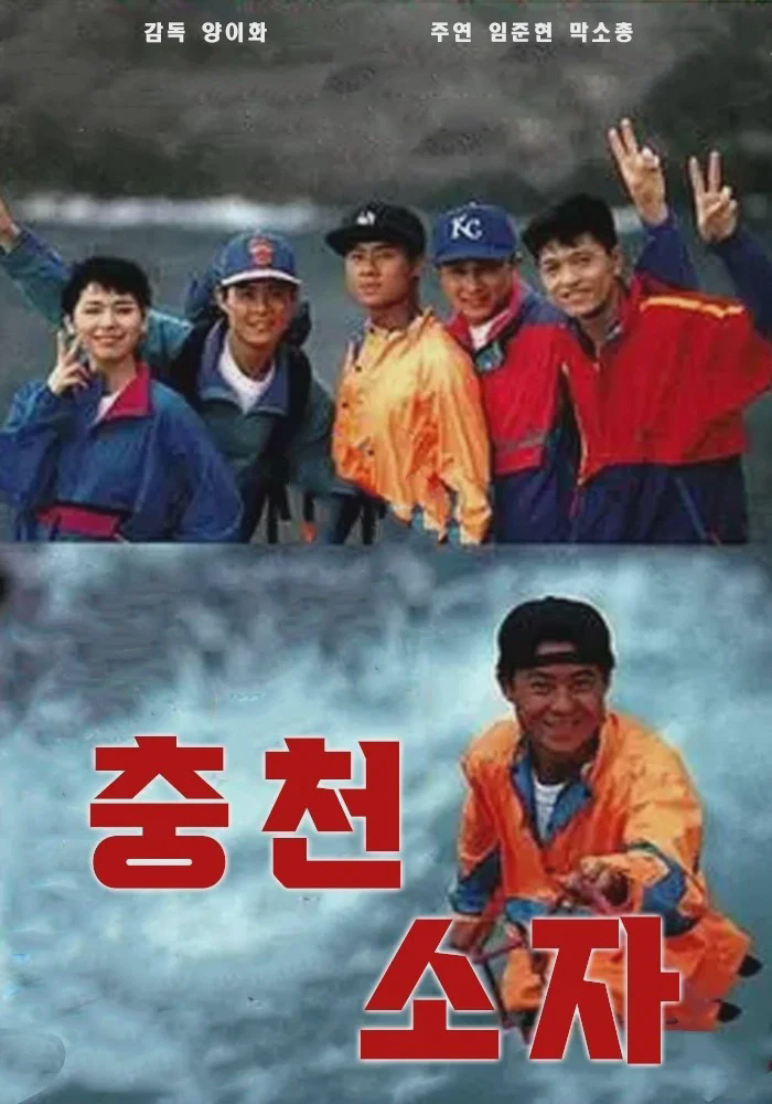 冲天小子