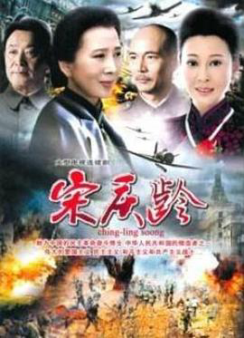 宋庆龄