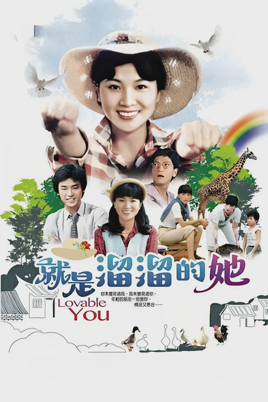 就是溜溜的她