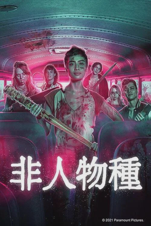 非人类