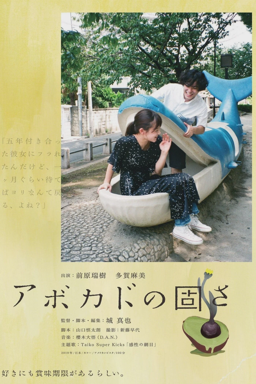 牛油果的硬度