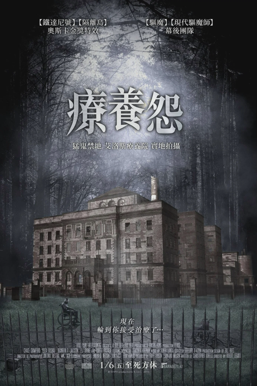 疗养怨