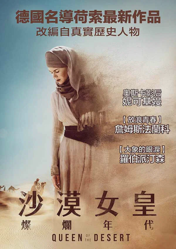 沙漠女王