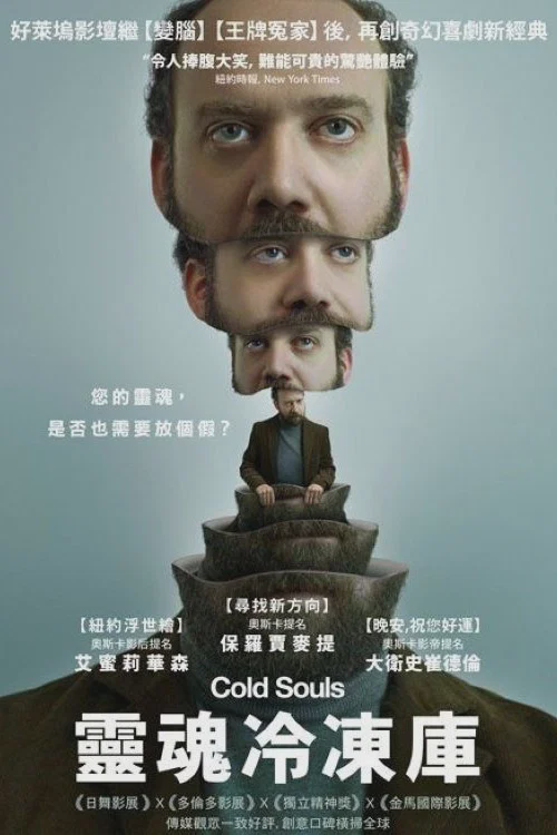 冷冻灵魂