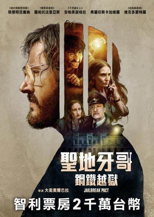 越狱协议
