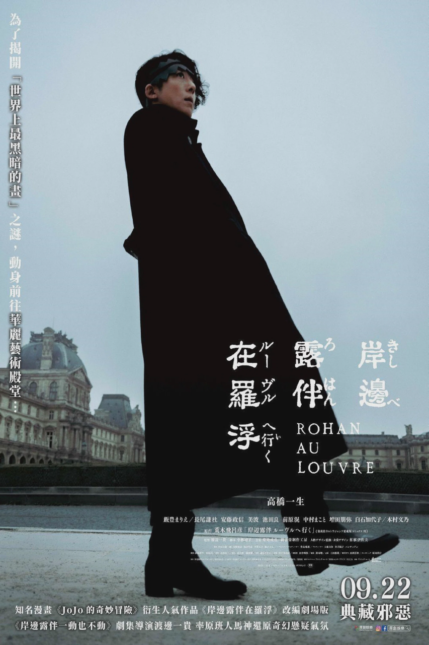 岸边露伴 卢浮宫之行