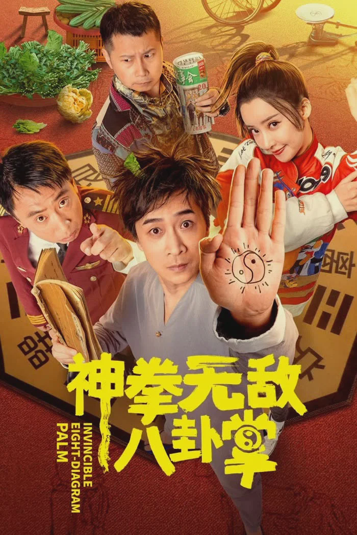 神拳无敌八卦掌
