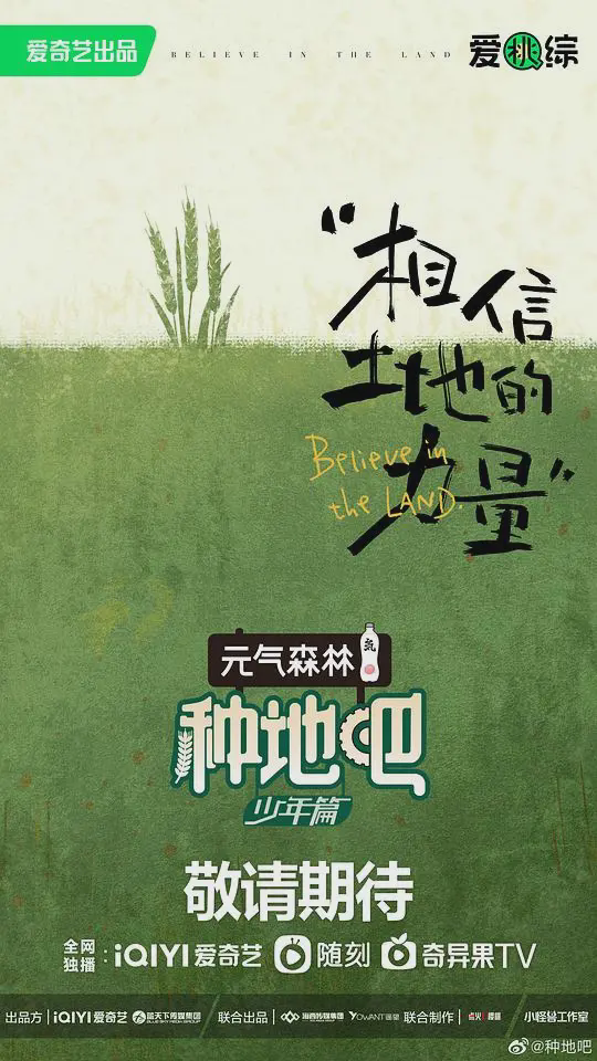 种地吧·少年篇