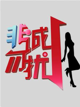 非诚勿扰2025
