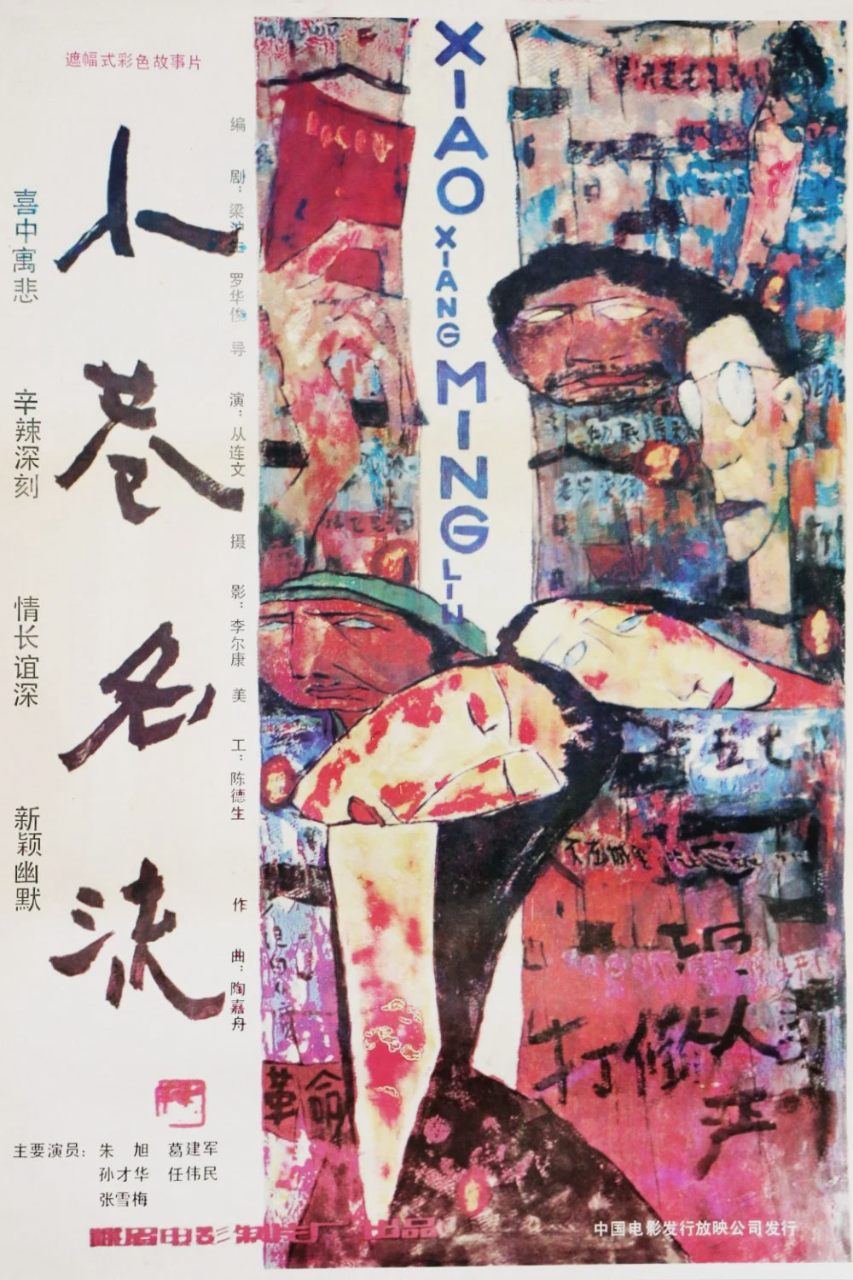 小巷名流