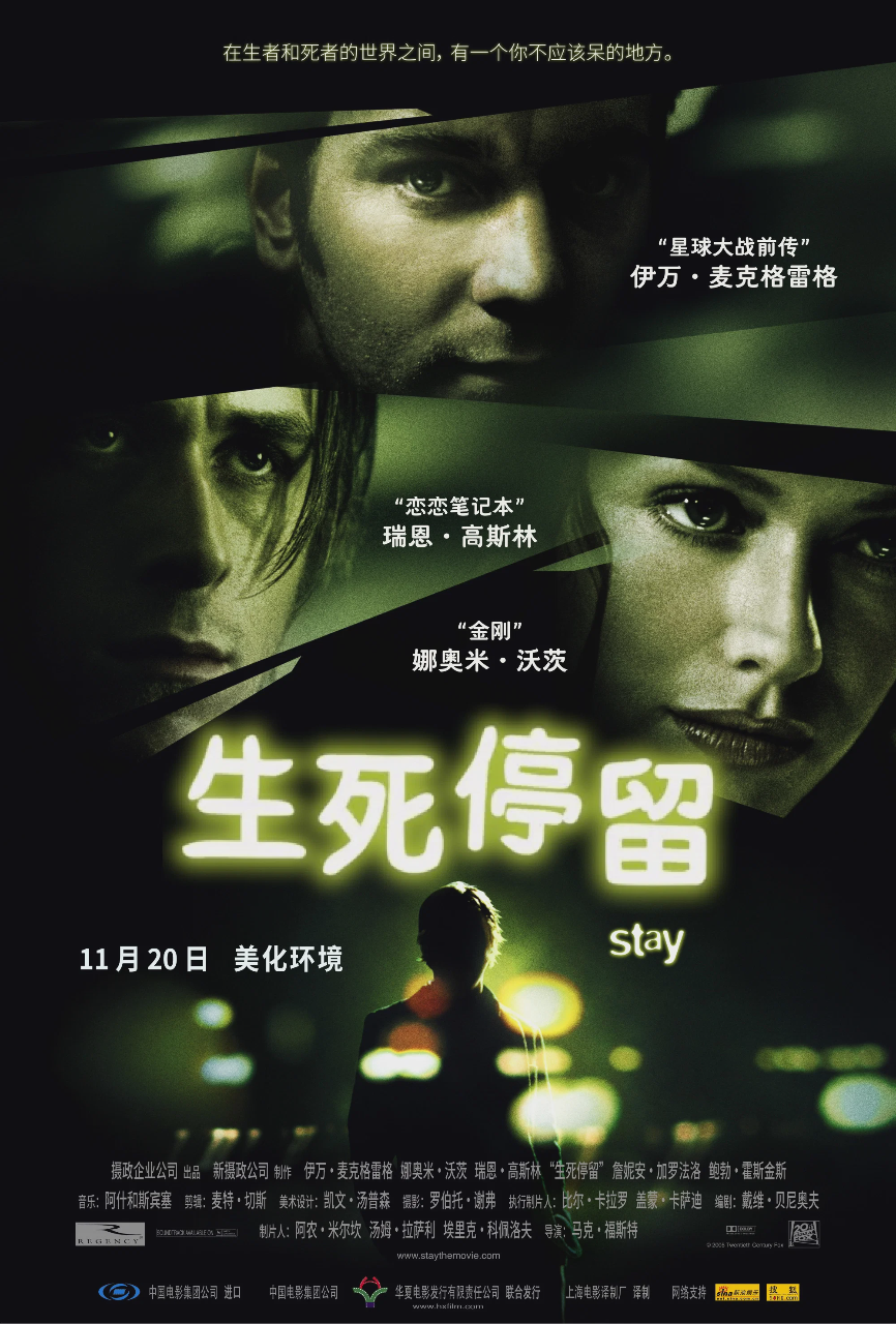 生死停留