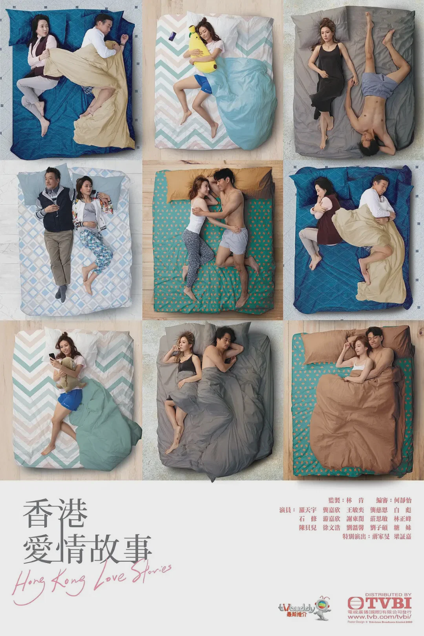 香港爱情故事