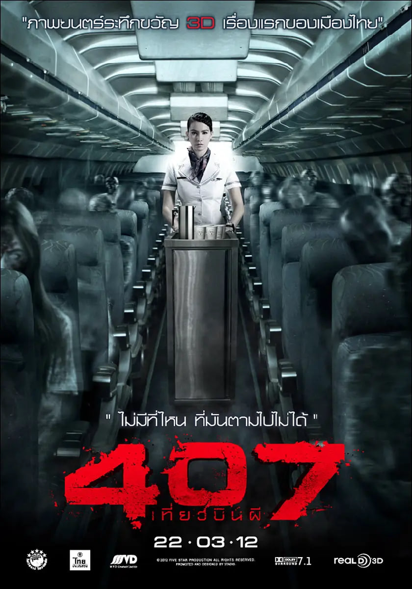 407航班