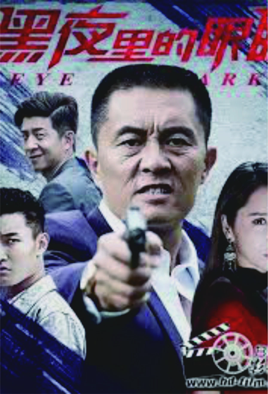 黑夜里的眼睛