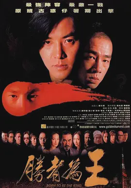 胜者为王