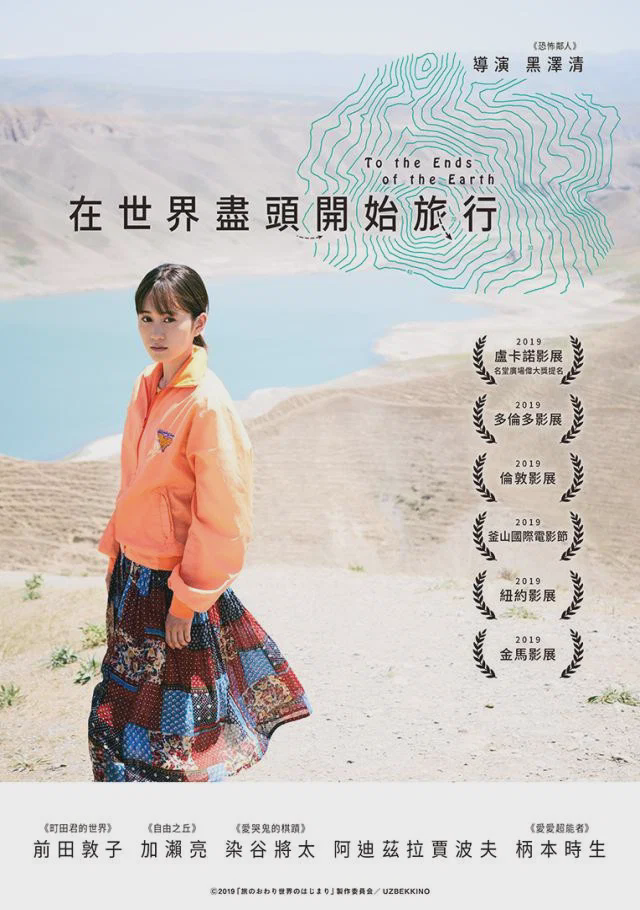 旅途的结束,世界的开始