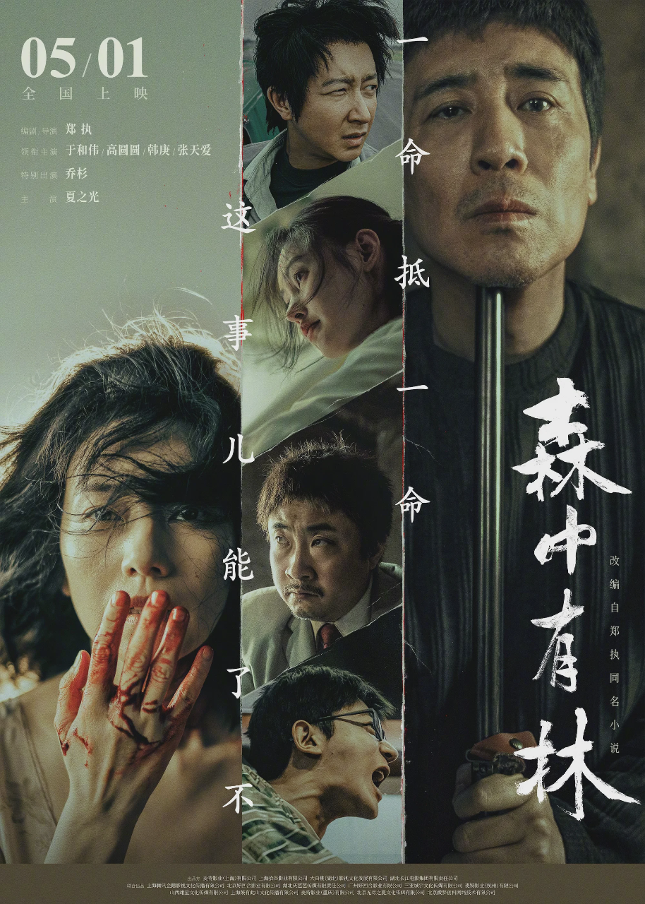 森中有林