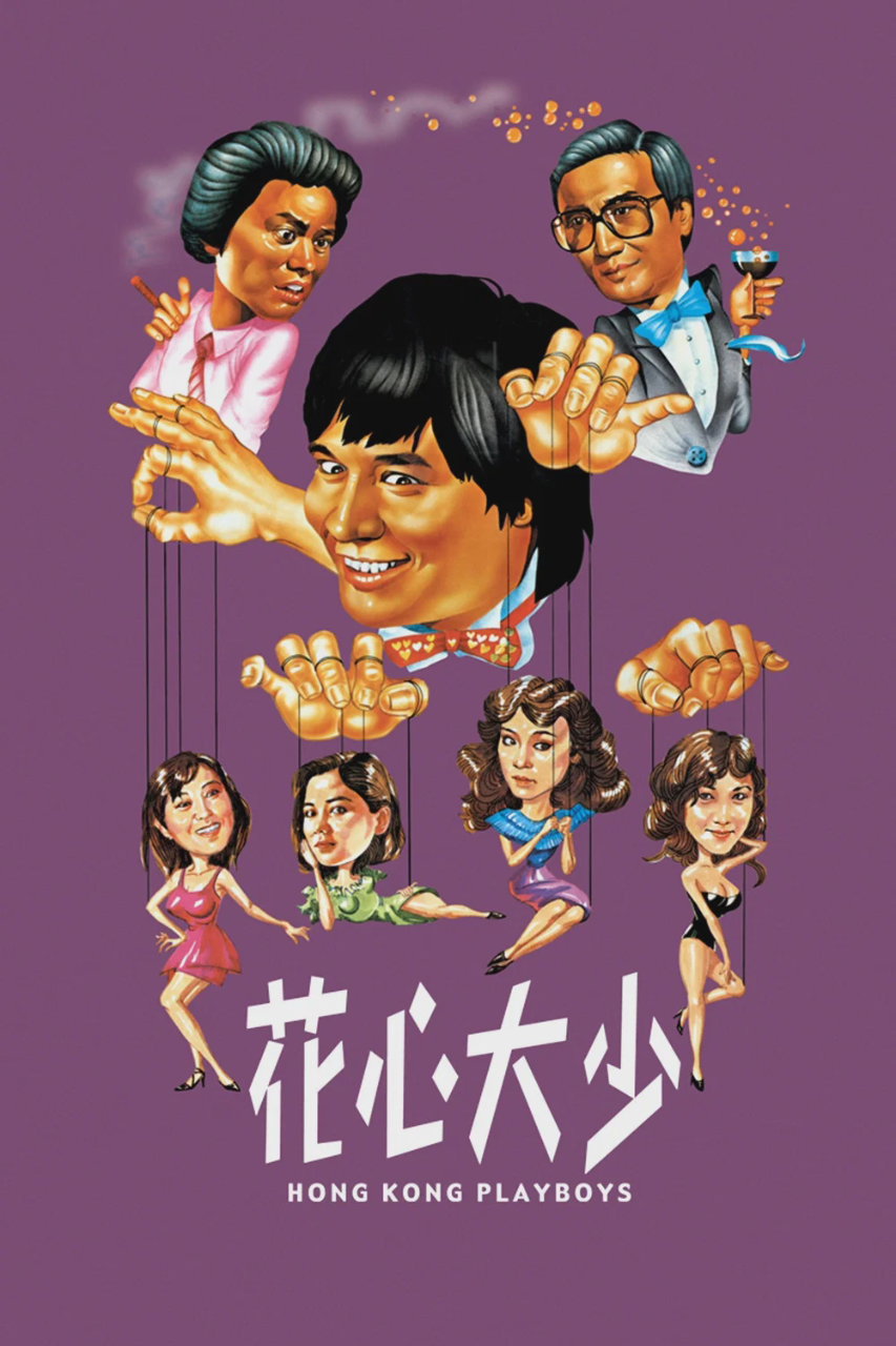 花心大少