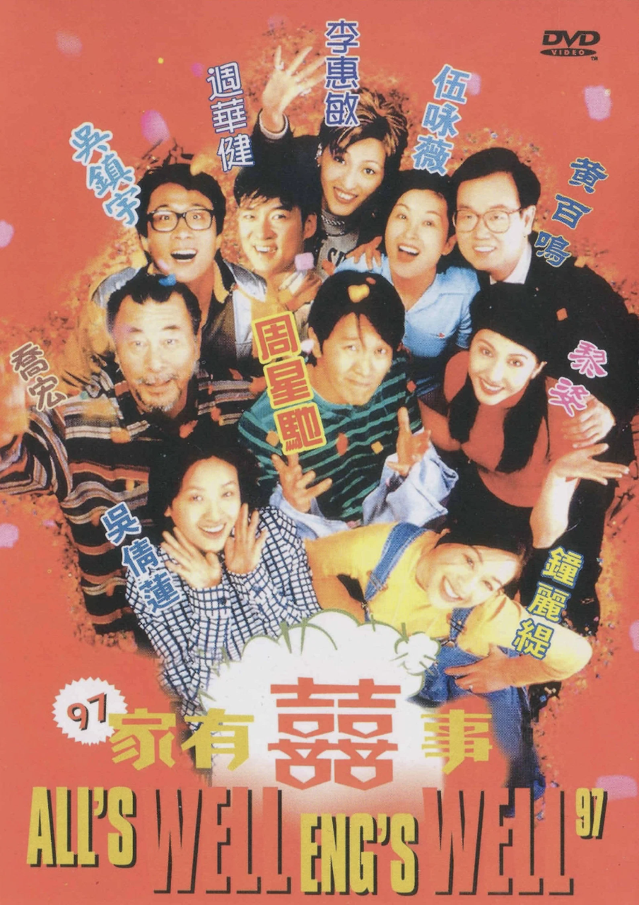 97家有喜事