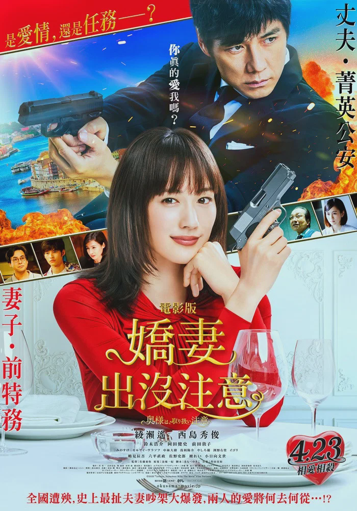 太太,请小心轻放 电影版
