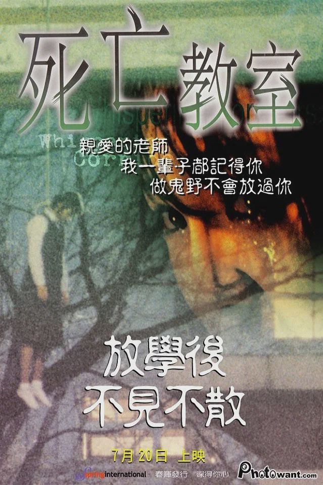 女高怪谈:死亡教室