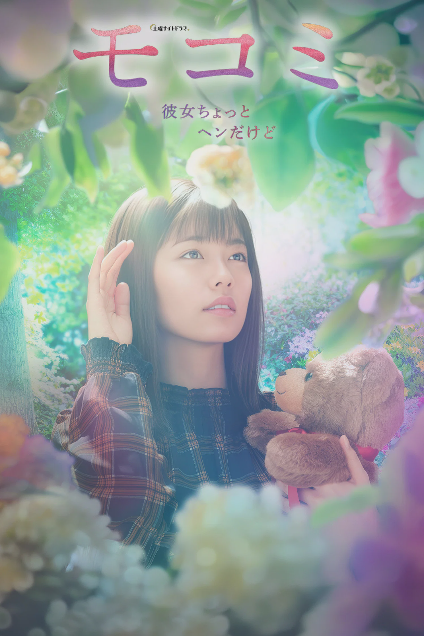 萌子美~虽然她有点怪